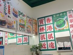 -香港華心糖水鋪(南西总店)