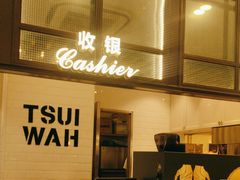-翠华餐厅(东门店)