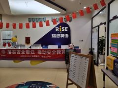 -瑞思少儿素质成长中心(九方校区)