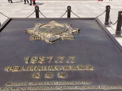 -中国人民抗日战争纪念馆