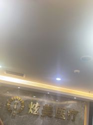 -北京炫美医疗美容