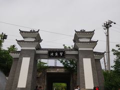 -习家池