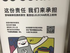 -LELECHA乐乐茶(美罗城店)