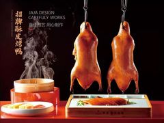 -依江春水烤鸭店