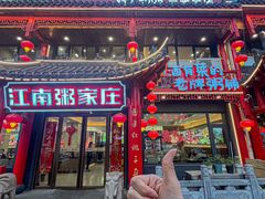 -江南粥家庄(宁国路店)
