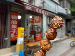 -邓记新一代糖油果子(四川煤管局供销公司职工宿舍店)