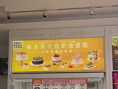 -味多美蛋糕(六里桥店)