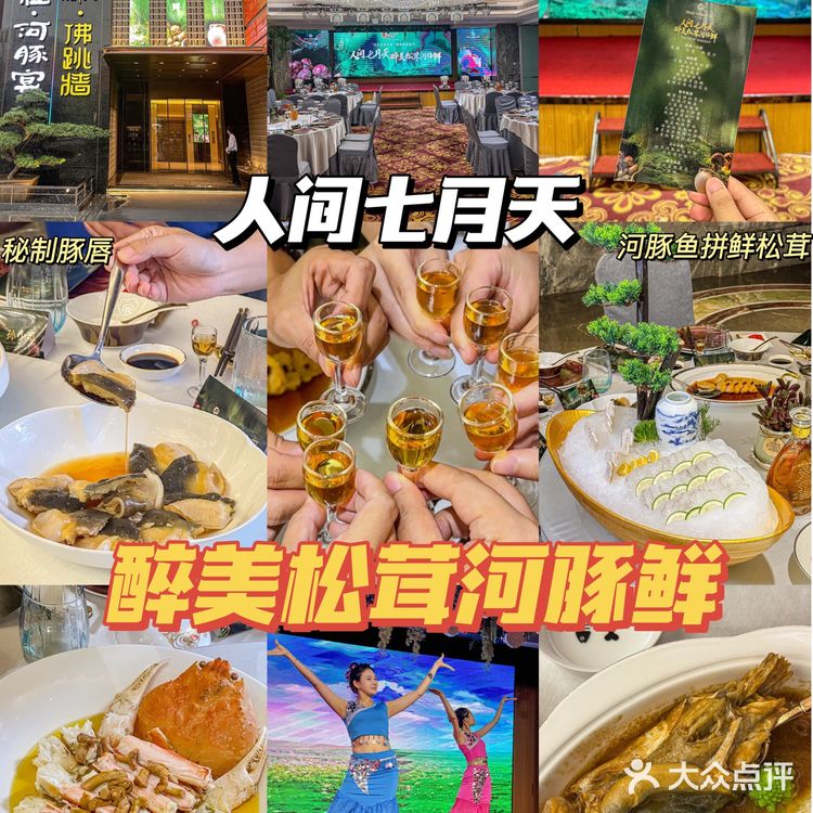 限时赏味‼️赴一场松茸河豚宴㊙️感受山川河海的美味