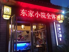 门面-东家小院金汤酸菜鱼(南阳路店)