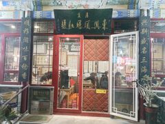 -东兴顺爆肚张