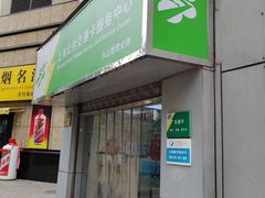 -上海公共交通卡服务中心(九江路营业部)