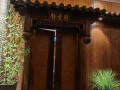 -宋宴(虎跑店)