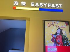 -方快-照相馆(189弄广场店)