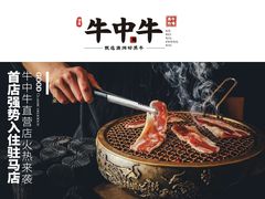 韩式水果蜜汁安格斯肥牛-韩烧牛中牛·甄选黑牛烤肉(黑金店)