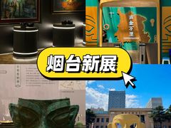 -烟台市博物馆