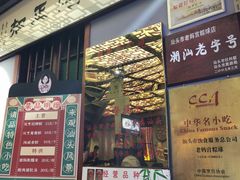 门面-老妈宫粽球