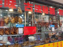 -老字号蛇口德记烧腊饭店·海鲜加工