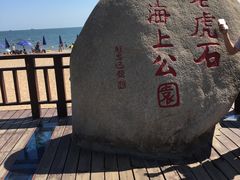 -老虎石海上公园