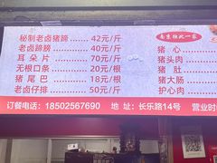 -新桥方记猪蹄