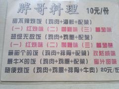 菜单-胖哥料理(兴义里店)