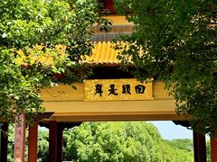 -方山风景区定林寺