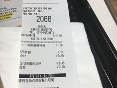 账单-肯德基(新阳光店)
