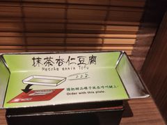抹茶布丁-天然豚骨拉面专门店 一兰(铜锣湾店)