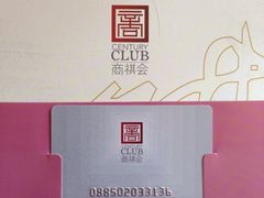 会员卡-杭州千岛湖开元度假村