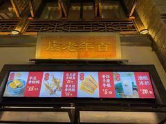 -香园茶社·金陵小灶(老门东店)
