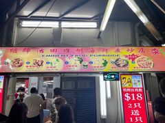 -明辉田鸡粥