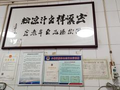 -清真·宏顺祥卤汁凉粉(大皮院店)