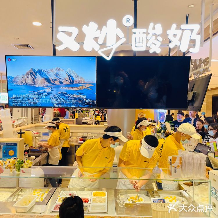 炒酸奶真好吃！