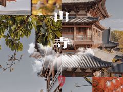 -径山寺
