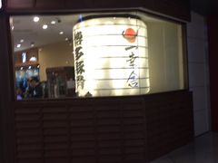 -博多一幸舍(侨福芳草地购物中心店)