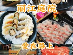 -丽江庭院之爱在路上(西单店)