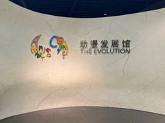 -上海动漫博物馆