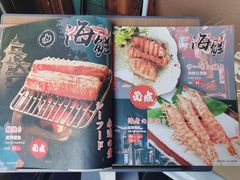 菜单-王氏炉匠·烧鸟放题自助(好运街店)