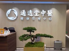 -通透堂中医·精准推拿(旗舰店)