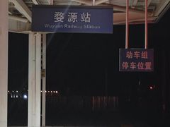 -婺源站