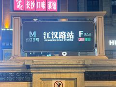 -武汉关码头(轮渡站)