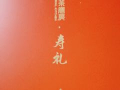 -祥禾饽饽铺·中式糕点(北京来福士店)