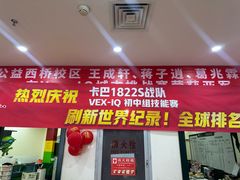 -卡巴机器人编程·少儿编程·信息学竞赛(公益西桥校区)