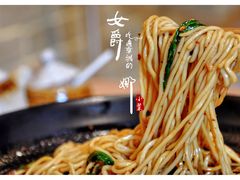 香糯豌杂面-好這口重庆小面(总店)