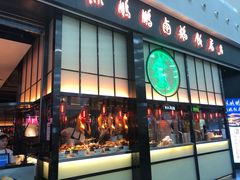 门面-陈鹏鹏潮汕菜(宝安机场T3航站楼店)