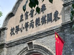 -周恩来同志少年读书旧址