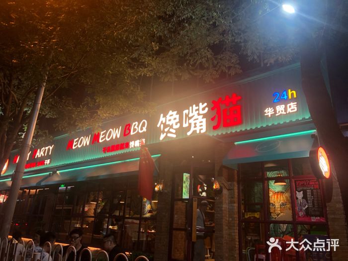 馋嘴猫串吧(华贸店)图片