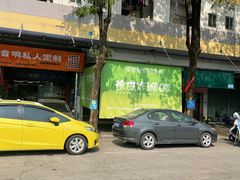 -珍成炸滋味