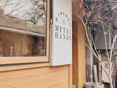 -METAL HANDS(五道营店)