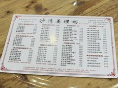 -沙湾姜埋奶(兴新包店)
