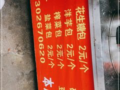 -俞记安顺特色破酥包(民生路店)